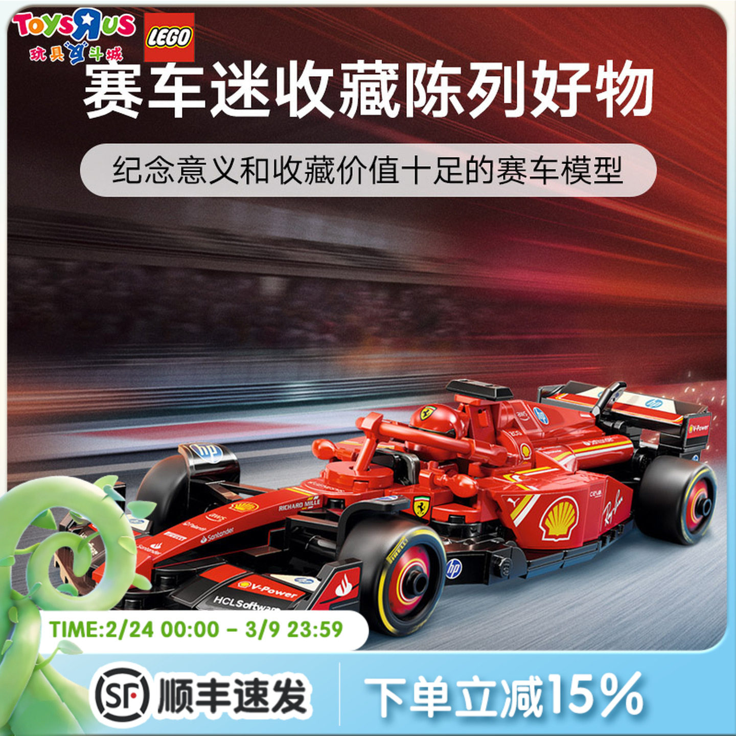 玩具反斗城乐高正品法拉利F1赛车儿童益智拼搭积木玩具礼物男孩
