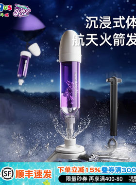 科学罐头航天水动力火箭发射器
