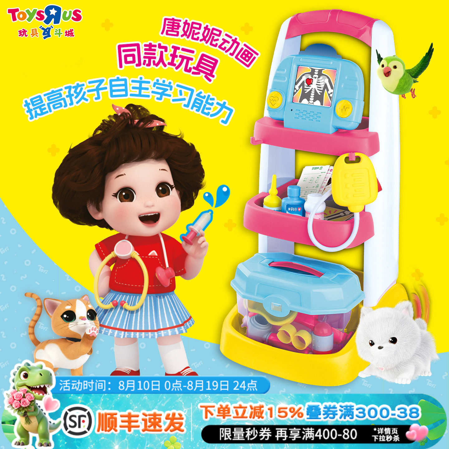 唐妮妮动画同款医院过家家玩具