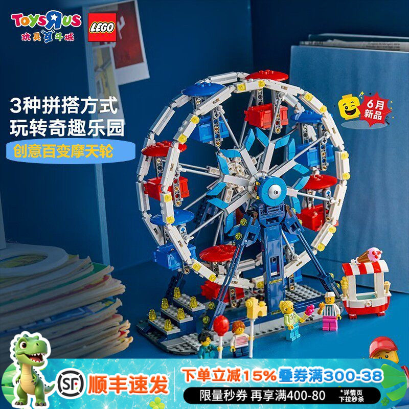 乐高LEGO积木百变摩天轮31389