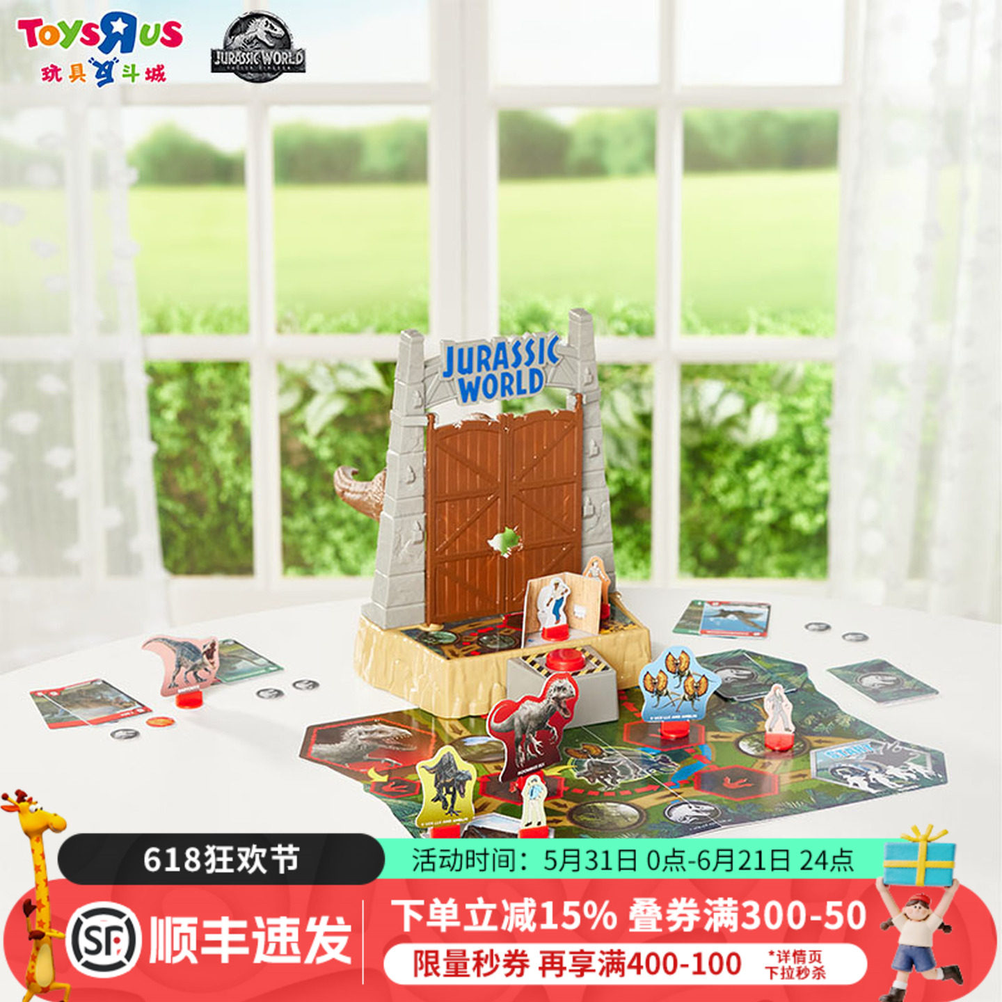 玩具反斗城侏罗纪世界大电影系列霸王龙来袭儿童桌面游戏玩具礼物