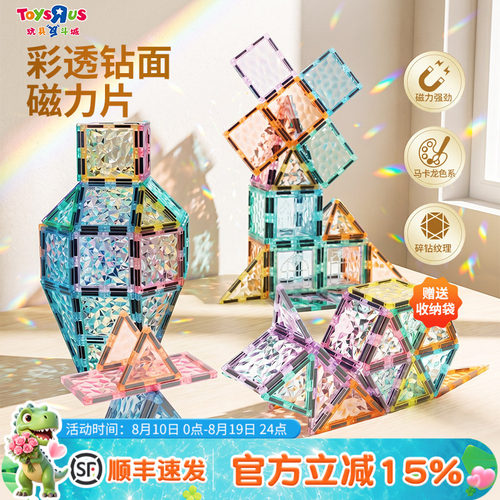 反斗城磁力片马卡龙碎碎冰磁力片