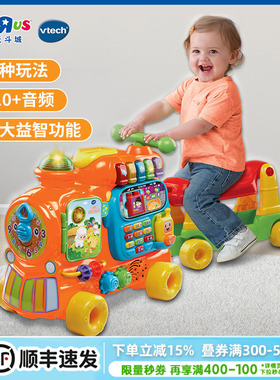 VTech伟易达四合一益智小火车儿童玩具滑步车宝宝学习手推车60146