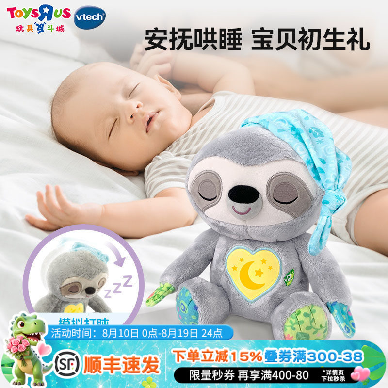 伟易达安抚小树懒睡眠仪宝宝安抚玩偶哄睡婴儿baby抱睡玩具礼物