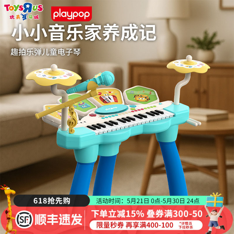 PLAYPOP儿童电子琴男女孩钢琴弹奏乐器初学宝宝益智玩具六一礼物