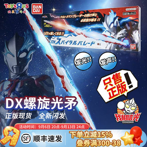 布莱泽奥特曼DX光矛可发光发声