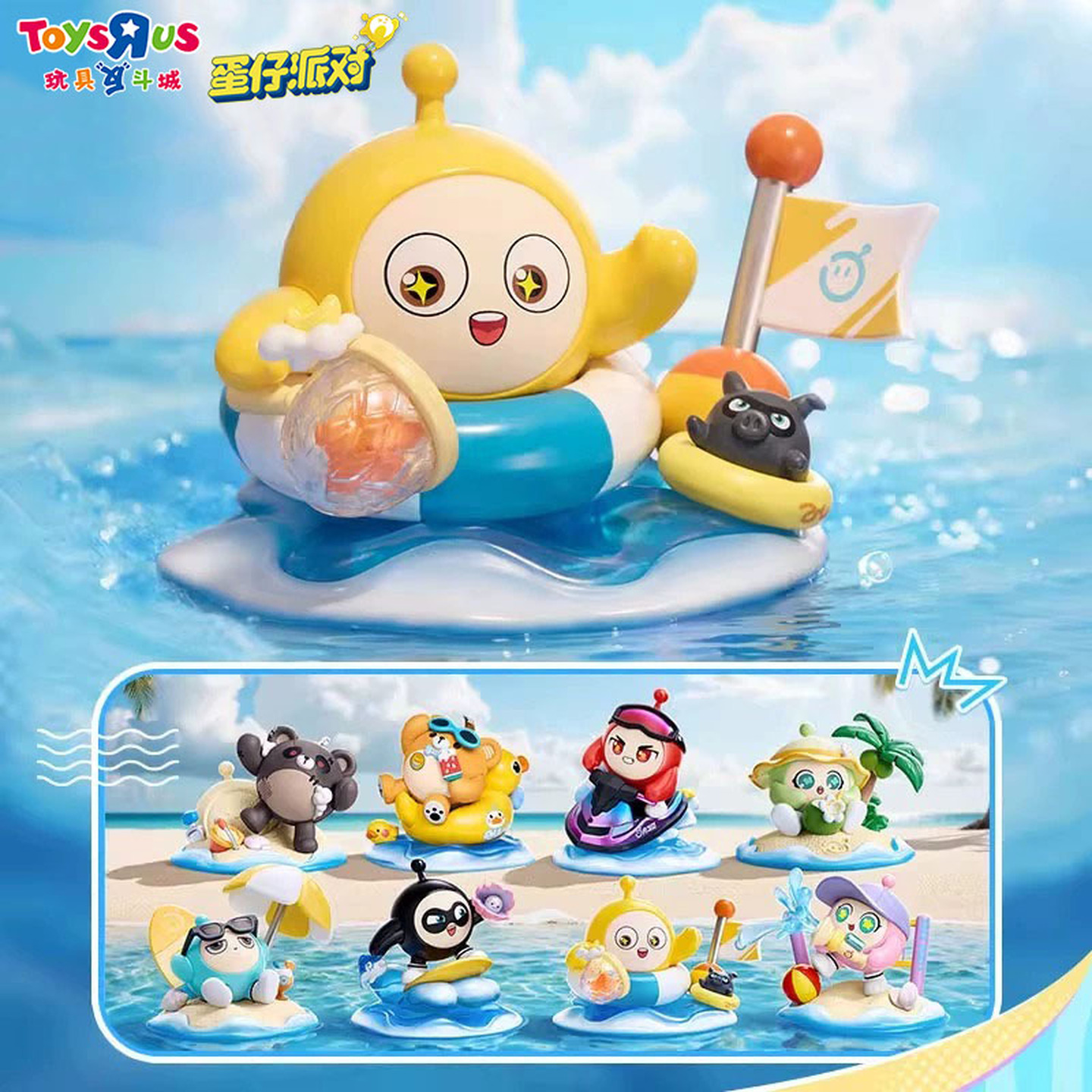 玩具反斗城蛋仔派对盲盒假日海岸线手办盲盒玩具生日礼物正版潮玩