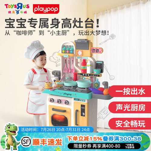 PlayPop仿真落地厨房扮家家玩具