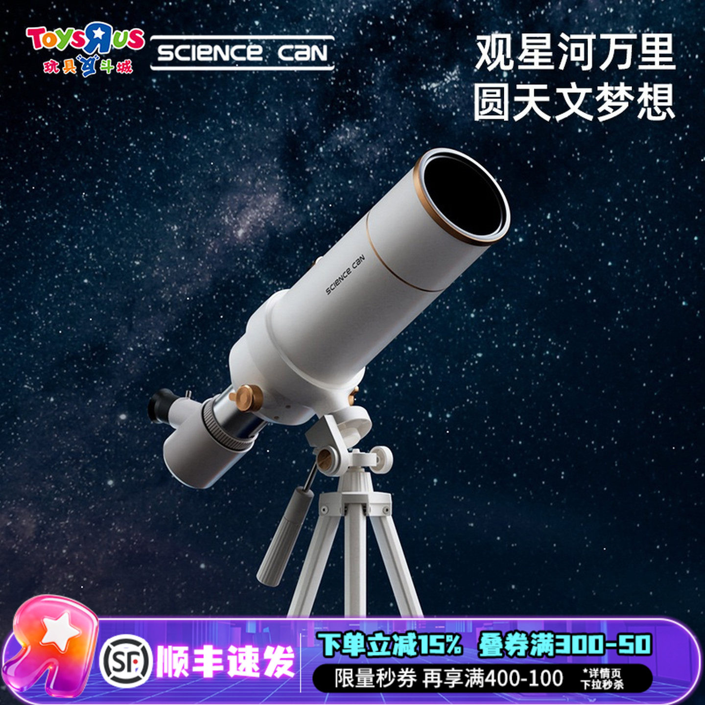 科学罐头天文望远镜高倍高清专业入门级便携式儿童学习用品礼物
