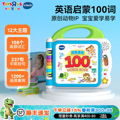 伟易达双语启蒙100词点读机