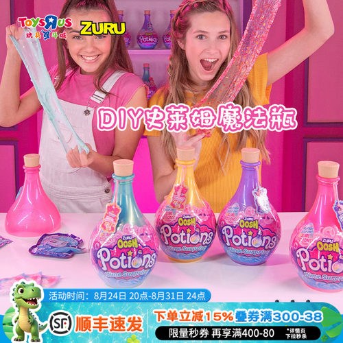 ZURU史莱姆魔法瓶解压玩具