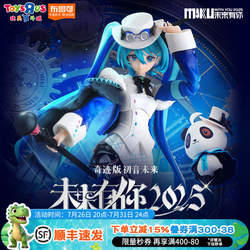 布鲁可初音未来积木人生日礼物