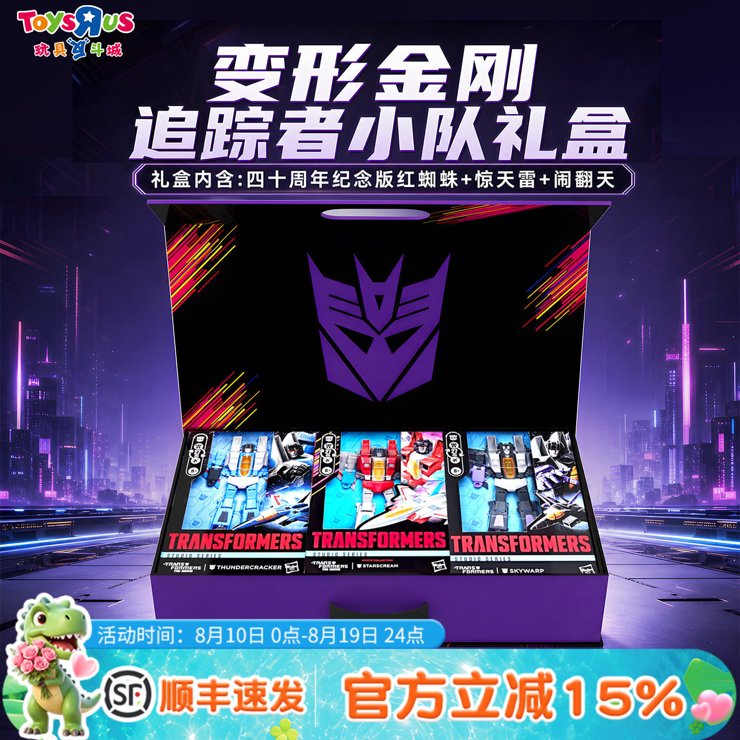 变形金刚追踪者小队礼盒