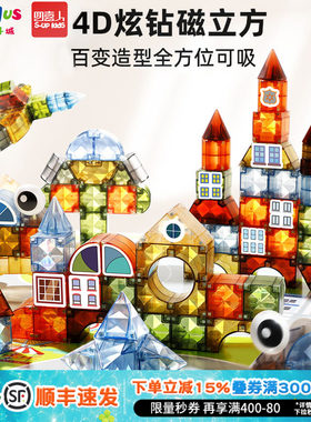 4D炫钻磁立片快方大颗粒积木