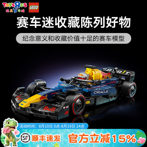 乐高77243红牛车队RB20F1赛车