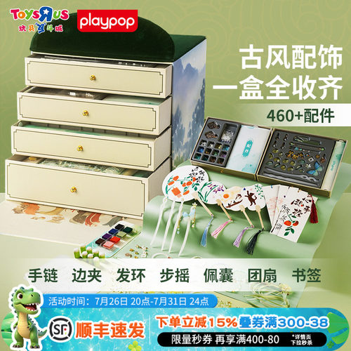Playpop汉服发簪DIY串珠玩具
