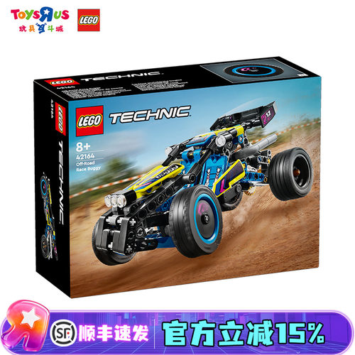 LEGO乐高拼搭积木越野赛车42164