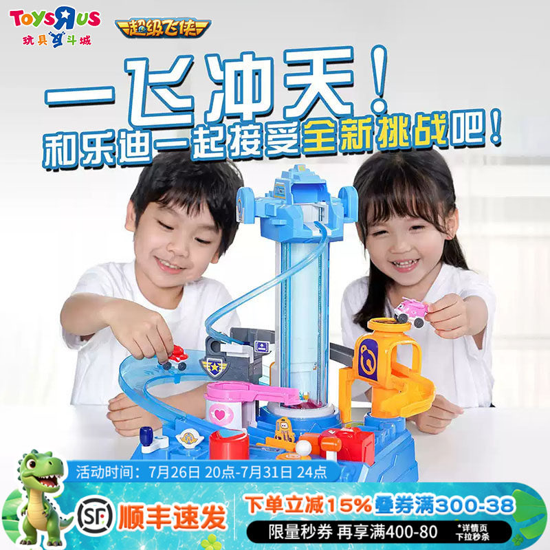超级飞侠超级基地闯关大冒险玩具