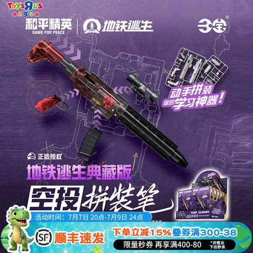 和平精英1/43拼装车模盲盒