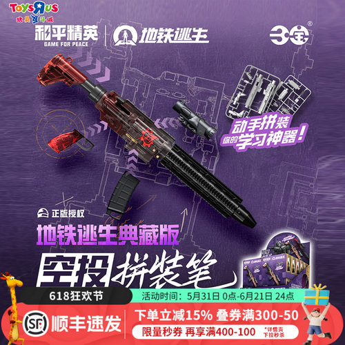 和平精英1/43拼装车模盲盒