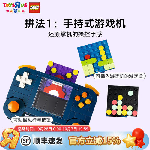 乐高积木31380童年复古游戏机