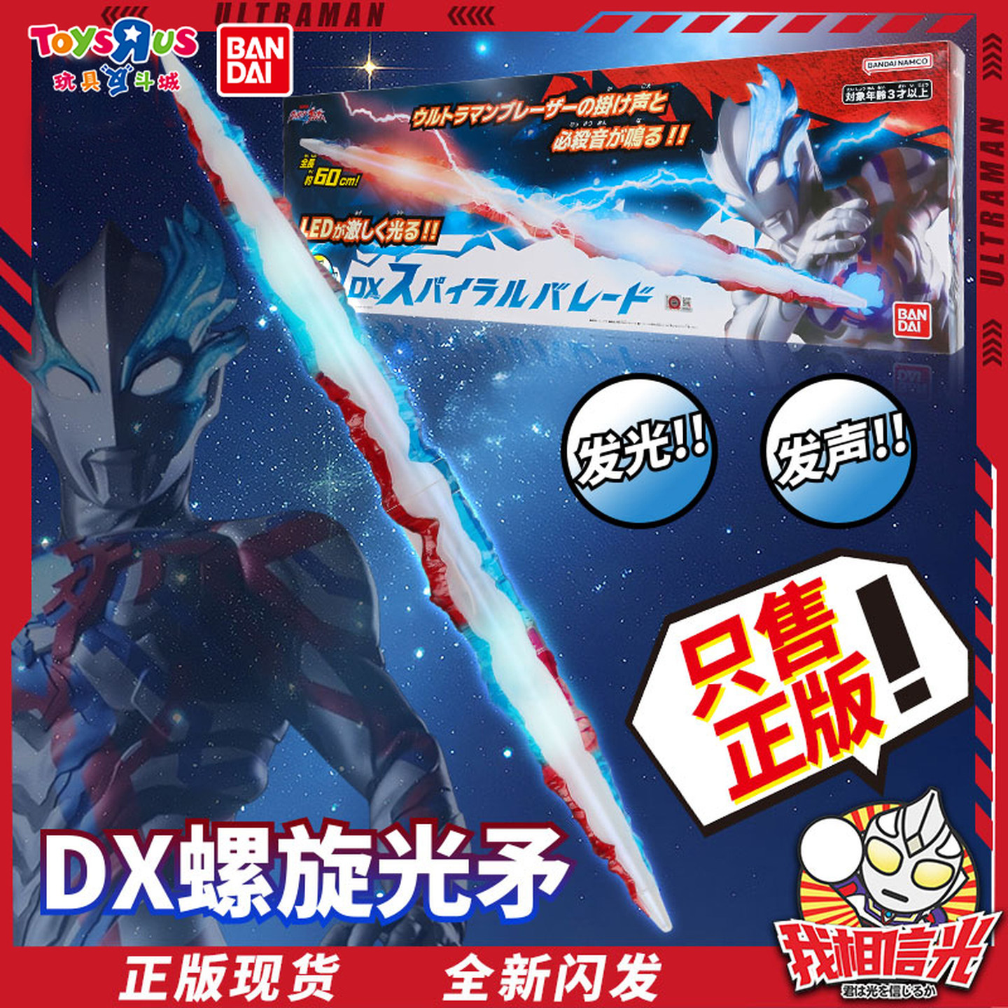 玩具反斗城布莱泽奥特曼DX螺旋光矛可发光发声男孩手持玩具礼物