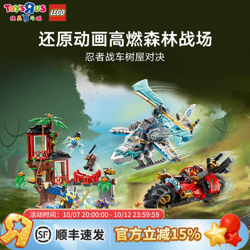 乐高71857忍者战车树屋对决