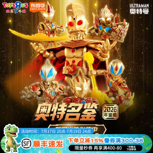 布鲁可奥特曼名鉴2026年鉴玩具