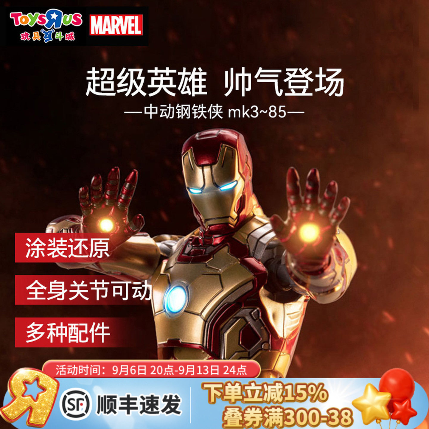 中动漫威复仇者联盟钢铁侠手办