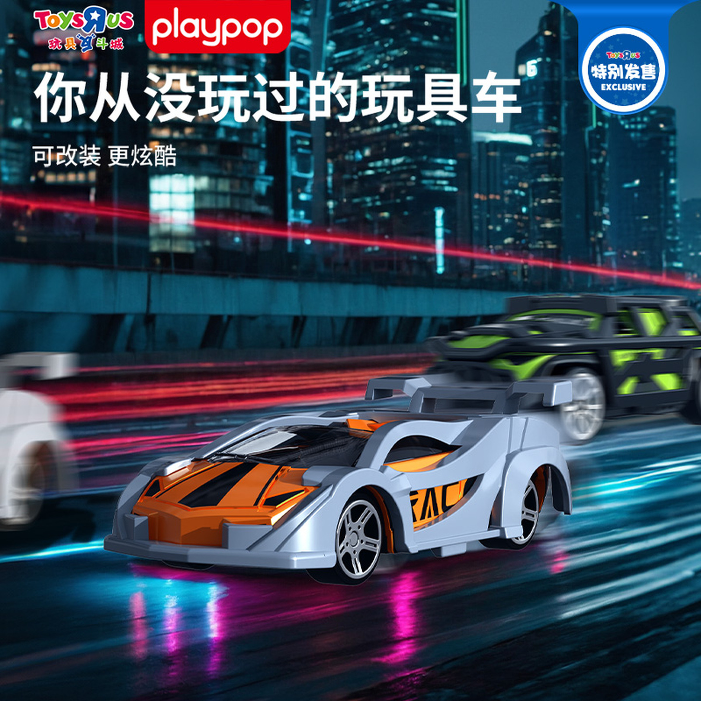 PLAYPOP儿童改装合金车仿真赛车