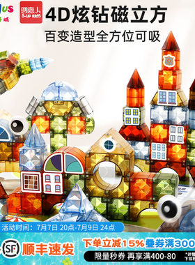 4D炫钻磁立片快方大颗粒积木