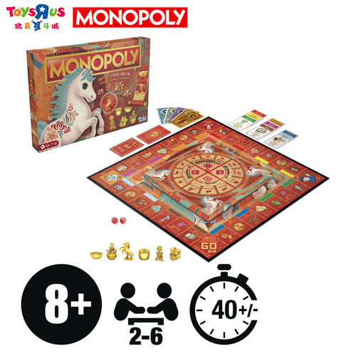 【圣诞礼物】地产大亨马年限定90周年礼盒经典款亲子桌游智力游戏