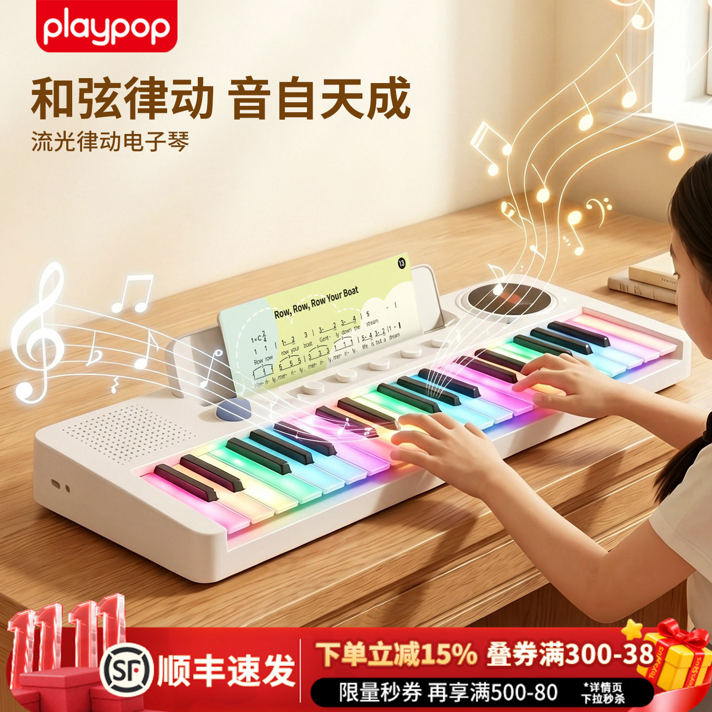 playpop流光律动电子琴儿童音乐启蒙37键电子琴乐器玩具生日礼物