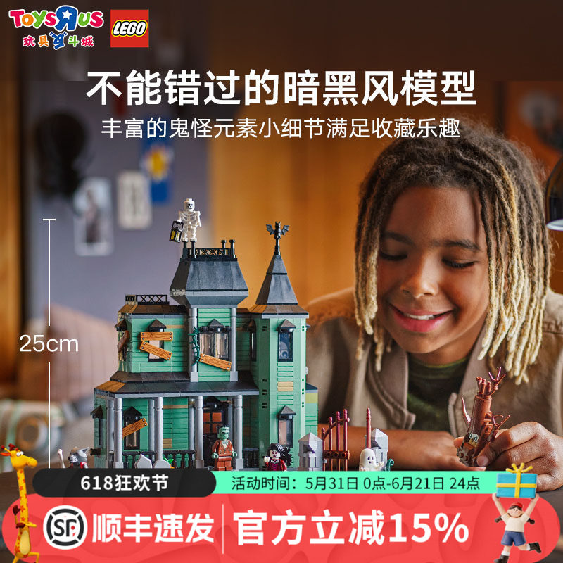 乐高31167创意百变系列幽灵宅邸