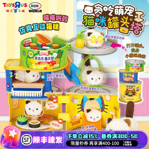 过家家猫咪罐头塔仿真互动猫