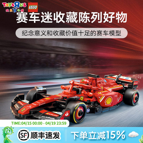 乐高F1法拉利SF-24赛车77242车模