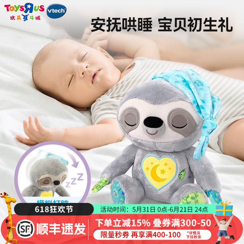 伟易达安抚小树懒睡眠仪宝宝安抚玩偶哄睡婴儿baby抱睡玩具礼物