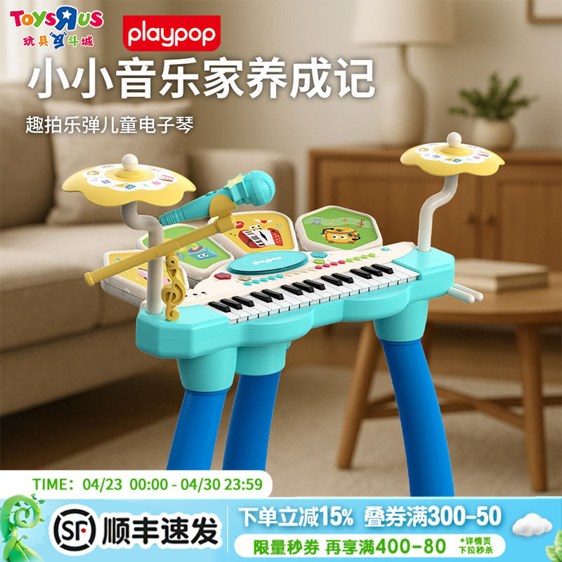 PLAYPOP儿童电子琴男女孩钢琴弹奏乐器初学宝宝益智玩具生日礼物