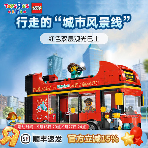 乐高60407红色双层观光巴士积木