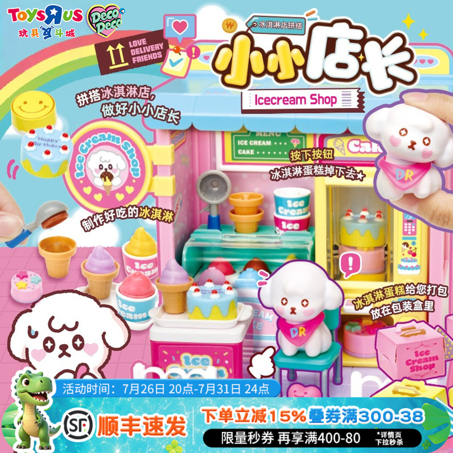 小小店长冰激凌店过家家玩具