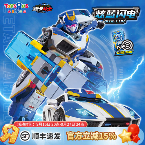 炫卡斗士炫蓝闪电变形机器人