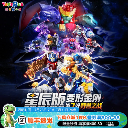 布鲁可变形金刚星辰版第7弹野兽之战潮玩盲盒收藏摆件男孩玩具