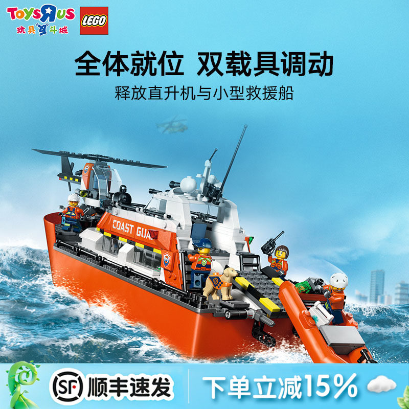 乐高积木城市系列海岸警卫队救援船直升机儿童玩具圣诞礼物