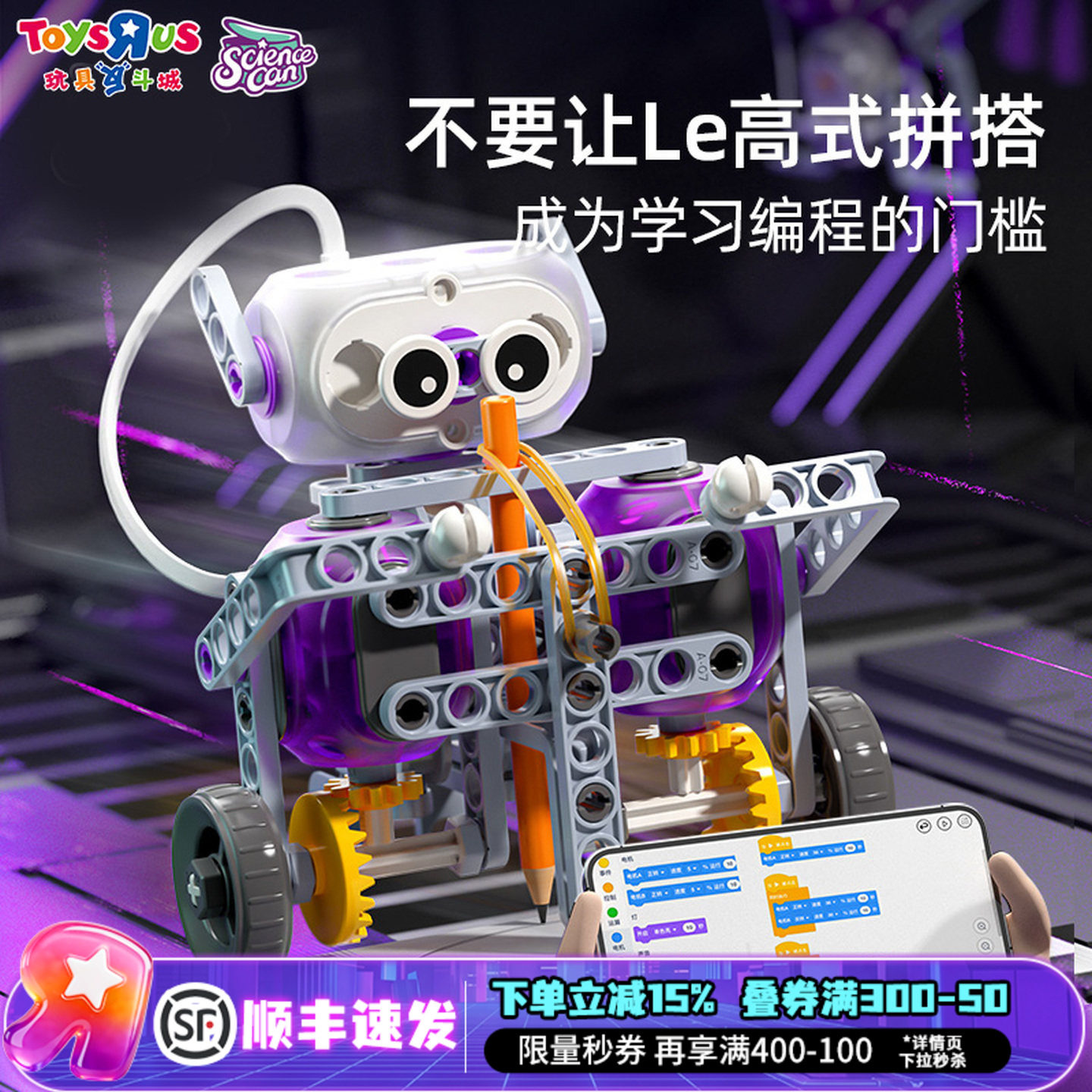科学罐头编程积木机器人益智玩具