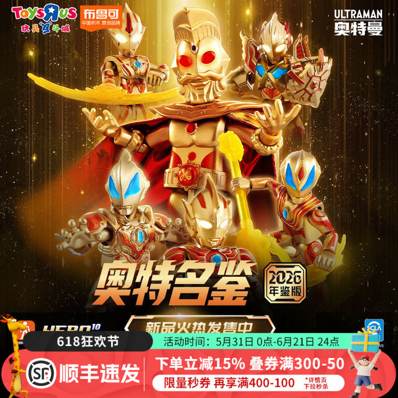 布鲁可奥特曼名鉴2026年鉴玩具