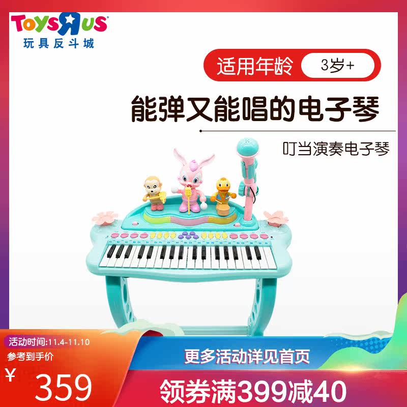 玩具反斗城 儿童多功能叮当演奏电子琴男女孩乐器玩具91771
