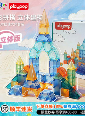 立体磁力片男女孩益智拼图积木
