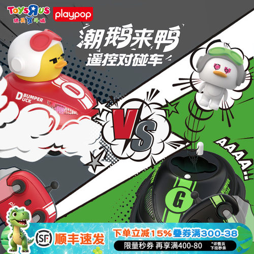 Playpop双人遥控对战碰碰车
