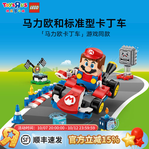LEGO乐高马里奥72043卡丁车积木