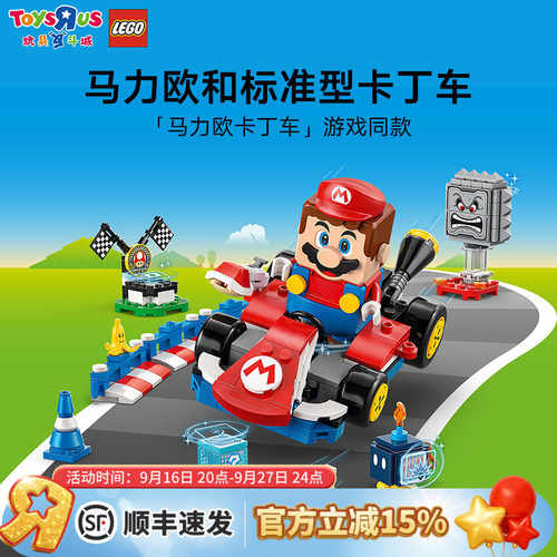 LEGO乐高马里奥72043卡丁车积木